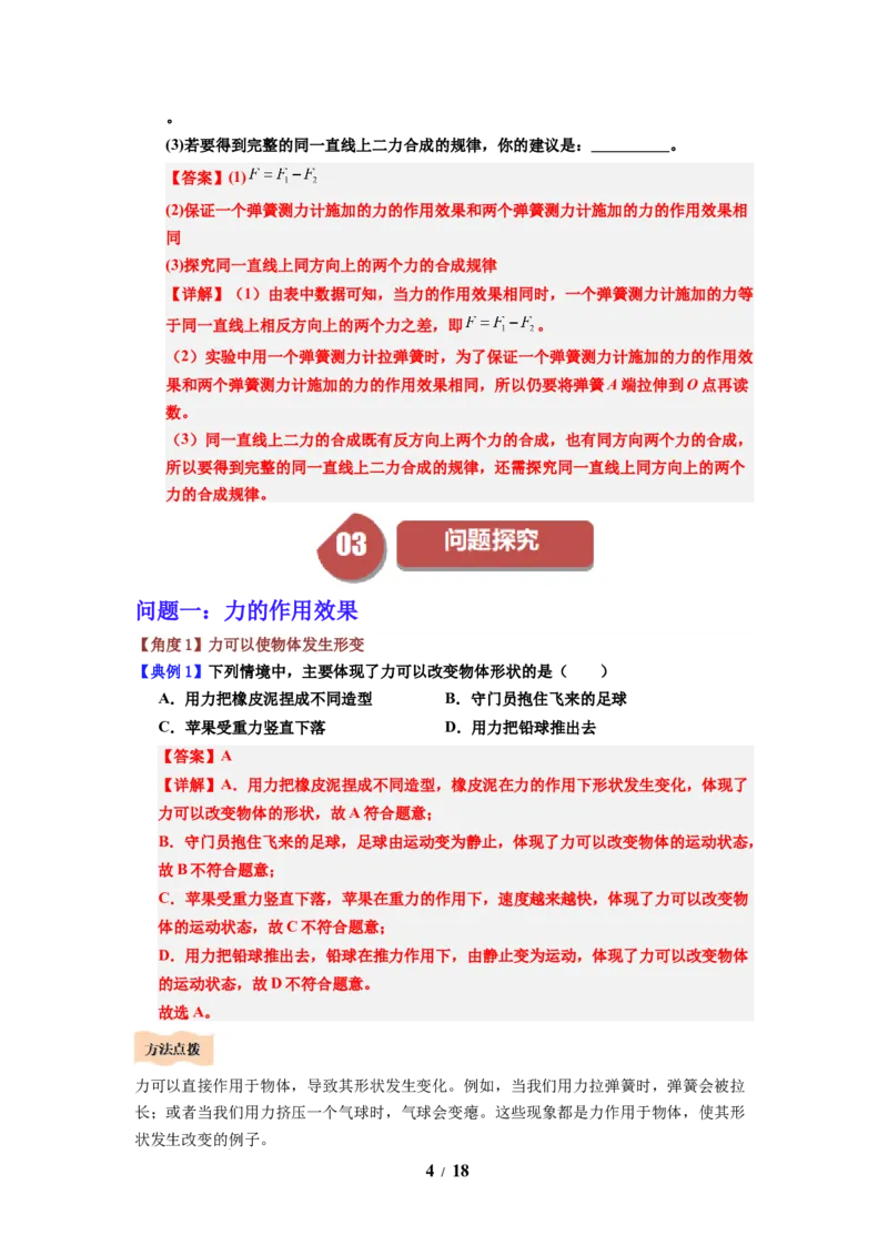 第11讲课时8.3力与运动的关系（教师版）-八年级物理下册同步精品讲义（苏科版2025）_8下-初中物理苏科版(4)_06讲义