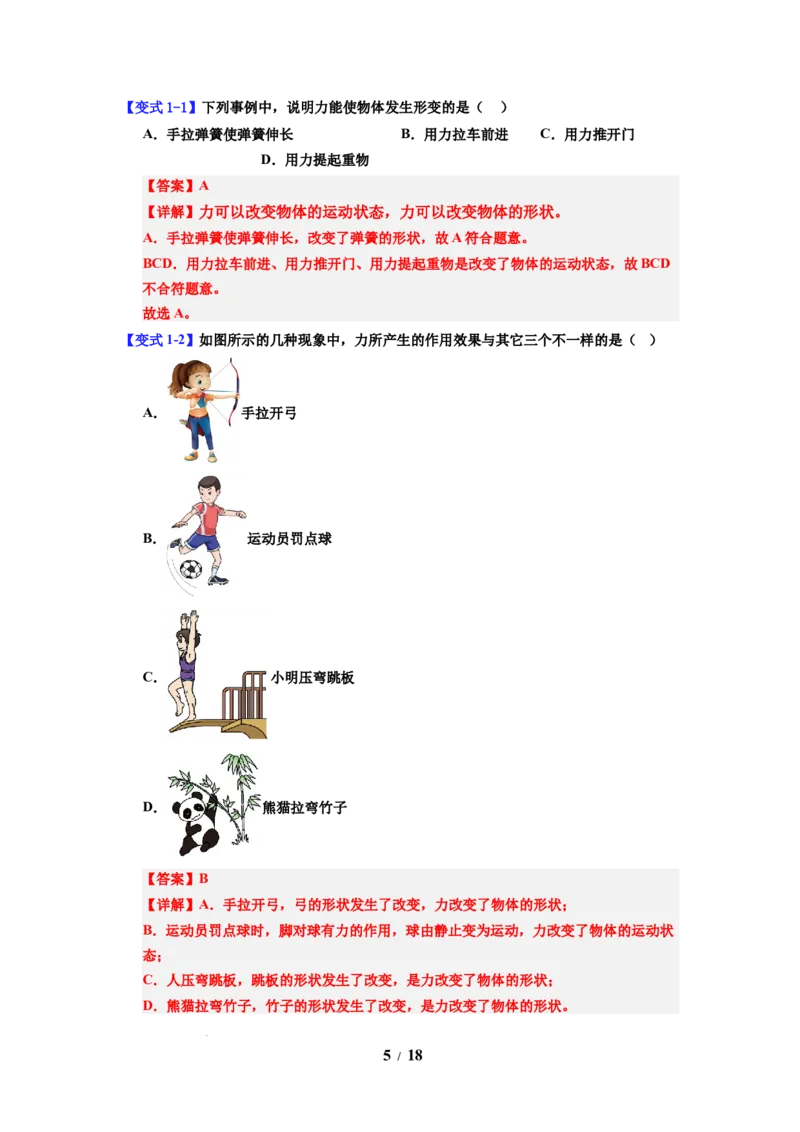 第11讲课时8.3力与运动的关系（教师版）-八年级物理下册同步精品讲义（苏科版2025）_8下-初中物理苏科版(4)_06讲义