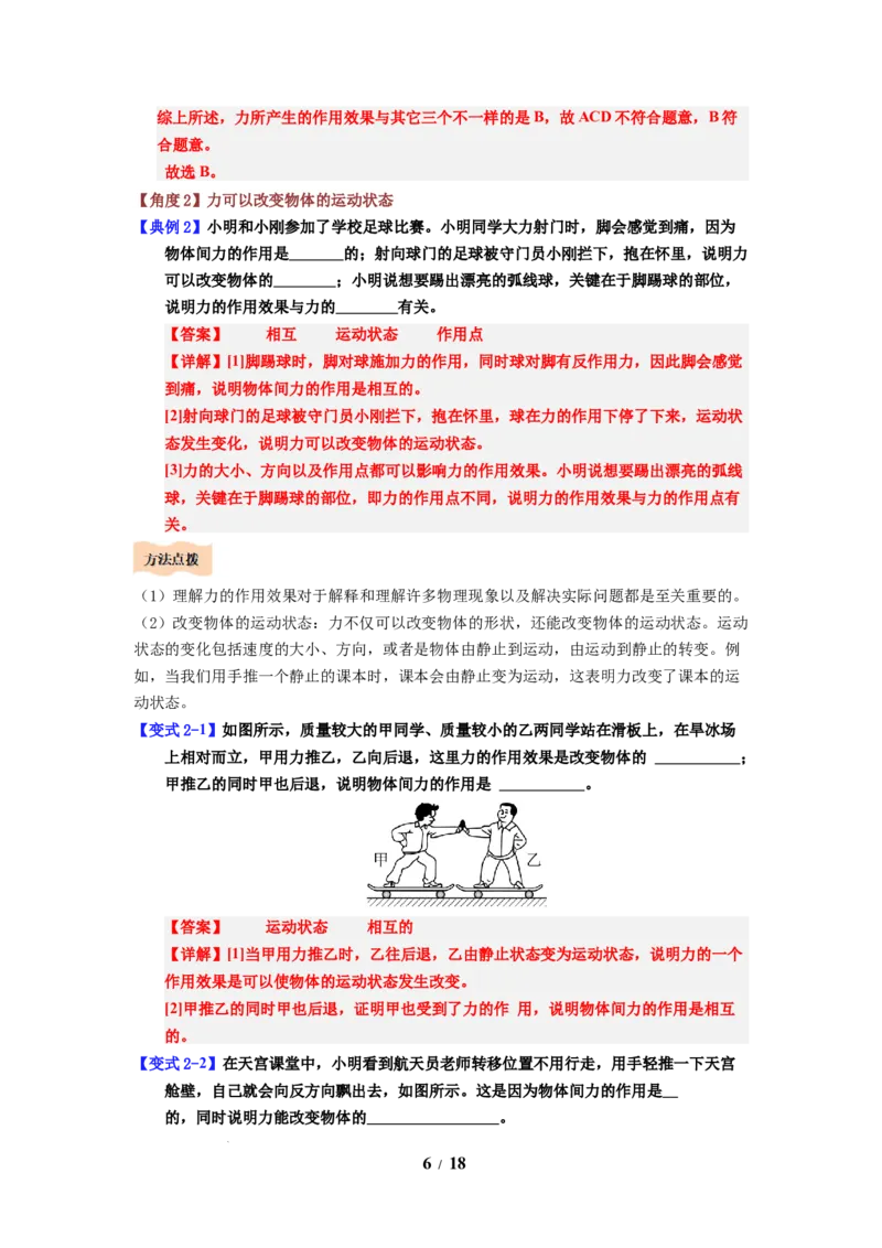 第11讲课时8.3力与运动的关系（教师版）-八年级物理下册同步精品讲义（苏科版2025）_8下-初中物理苏科版(4)_06讲义