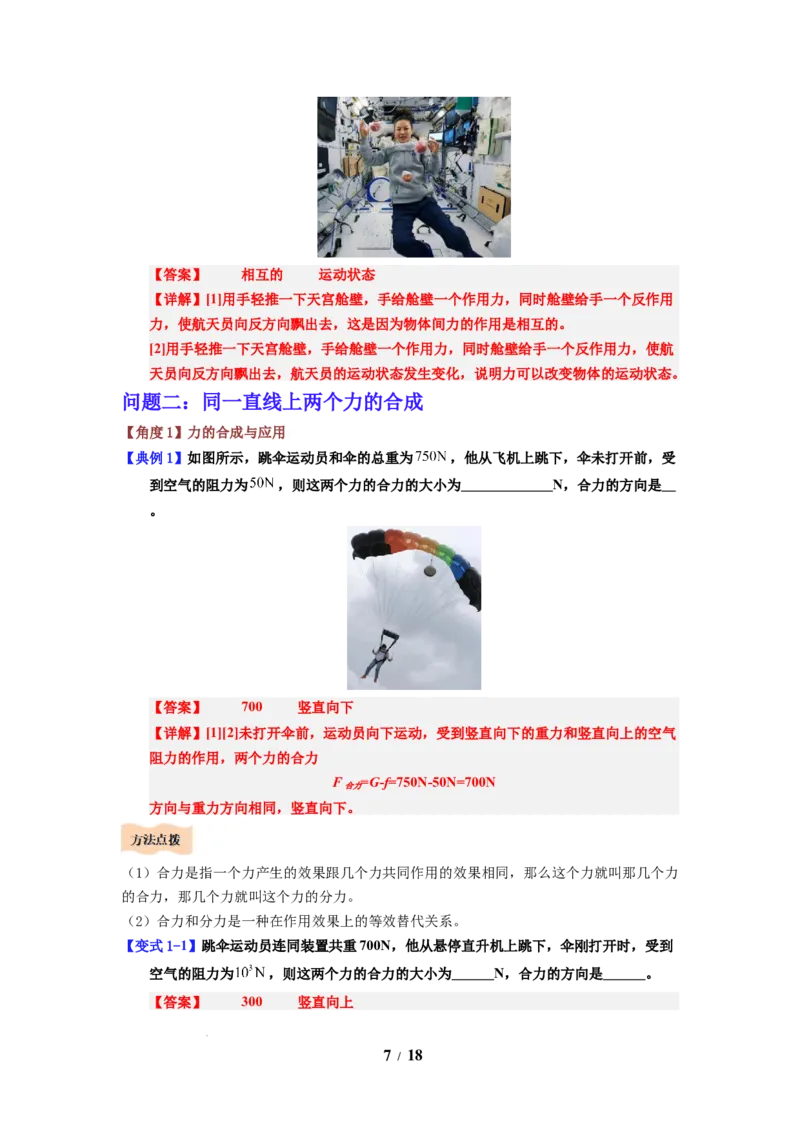 第11讲课时8.3力与运动的关系（教师版）-八年级物理下册同步精品讲义（苏科版2025）_8下-初中物理苏科版(4)_06讲义