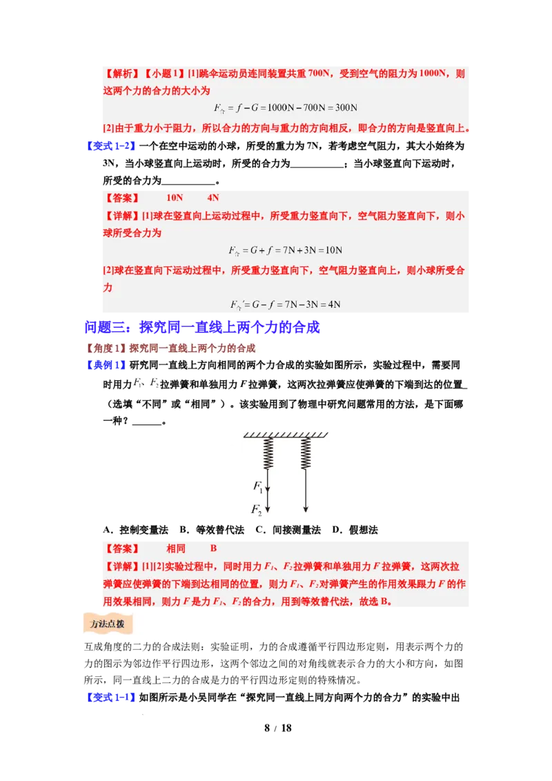 第11讲课时8.3力与运动的关系（教师版）-八年级物理下册同步精品讲义（苏科版2025）_8下-初中物理苏科版(4)_06讲义