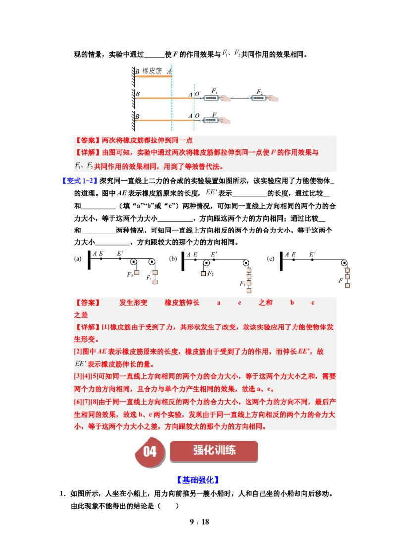 第11讲课时8.3力与运动的关系（教师版）-八年级物理下册同步精品讲义（苏科版2025）_8下-初中物理苏科版(4)_06讲义