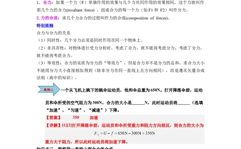 第11讲课时8.3力与运动的关系（教师版）-八年级物理下册同步精品讲义（苏科版2025）_8下-初中物理苏科版(4)_06讲义