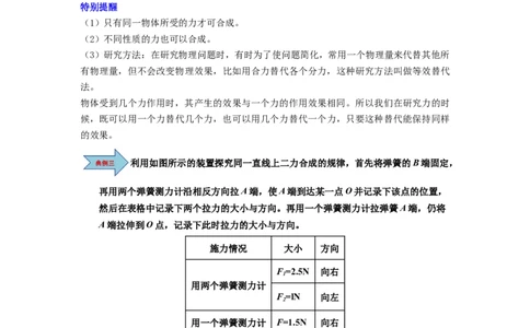 第11讲课时8.3力与运动的关系（教师版）-八年级物理下册同步精品讲义（苏科版2025）_8下-初中物理苏科版(4)_06讲义