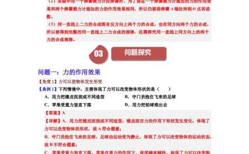 第11讲课时8.3力与运动的关系（教师版）-八年级物理下册同步精品讲义（苏科版2025）_8下-初中物理苏科版(4)_06讲义