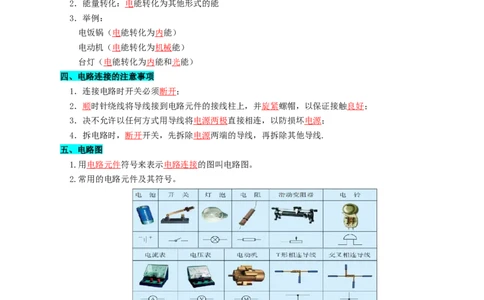 第十三章简单电路（知识清单）（答案版）_9上-初中物理苏科版(4)_05知识清单（齐全）_第十三章简单电路（知识清单）物理苏科版2024九年级上册