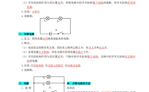 第十三章简单电路（知识清单）（答案版）_9上-初中物理苏科版(4)_05知识清单（齐全）_第十三章简单电路（知识清单）物理苏科版2024九年级上册