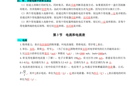第十三章简单电路（知识清单）（答案版）_9上-初中物理苏科版(4)_05知识清单（齐全）_第十三章简单电路（知识清单）物理苏科版2024九年级上册