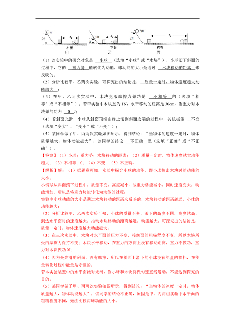 第12章-机械能和内能（实验探究题）-期末题汇编2022-2023苏科版九年级物理上学期期末复习专题精炼（解析版）_9上-初中物理苏科版(4)_05复习资料