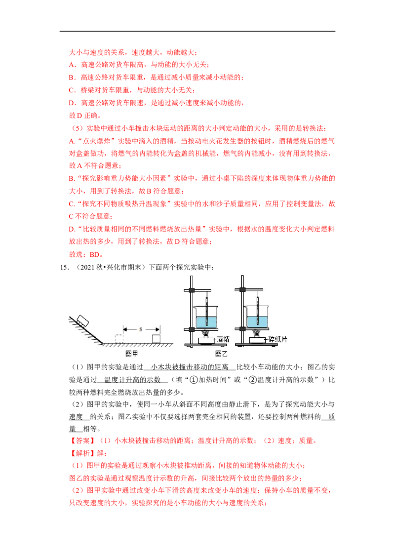 第12章-机械能和内能（实验探究题）-期末题汇编2022-2023苏科版九年级物理上学期期末复习专题精炼（解析版）_9上-初中物理苏科版(4)_05复习资料
