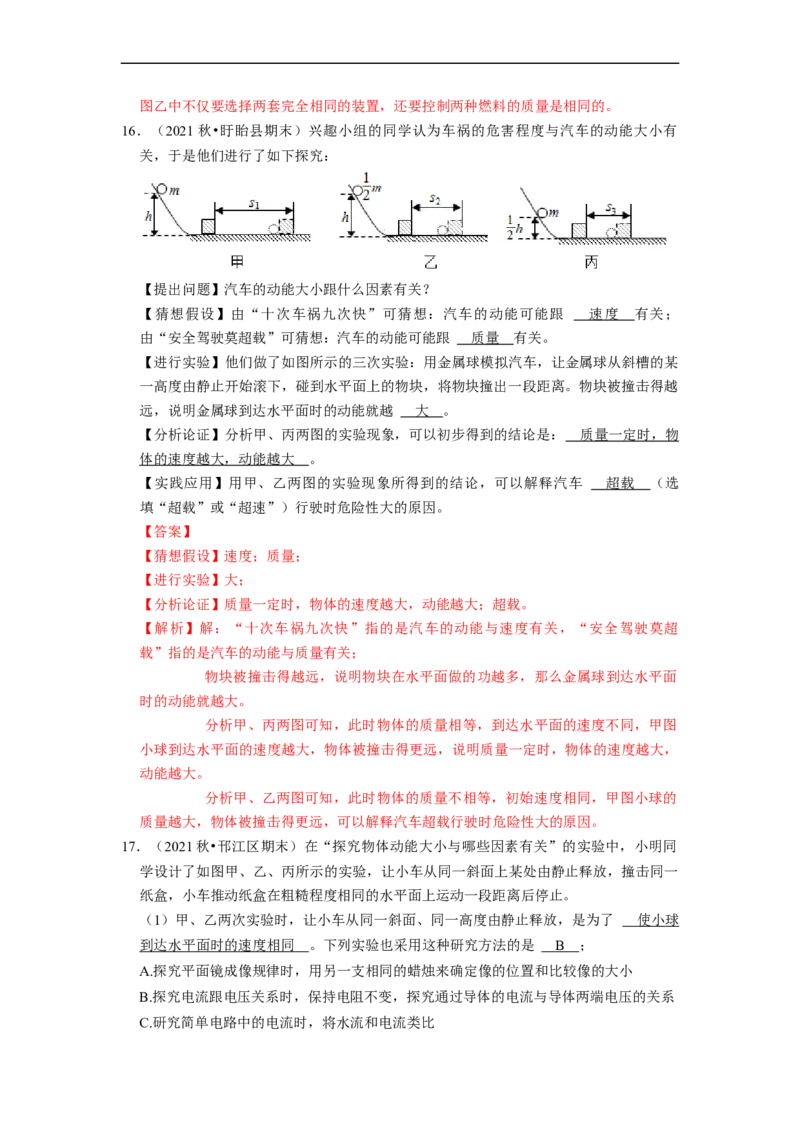 第12章-机械能和内能（实验探究题）-期末题汇编2022-2023苏科版九年级物理上学期期末复习专题精炼（解析版）_9上-初中物理苏科版(4)_05复习资料