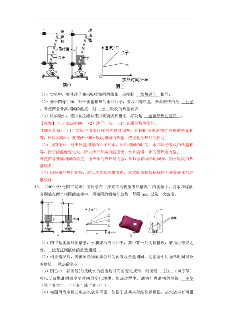 第12章-机械能和内能（实验探究题）-期末题汇编2022-2023苏科版九年级物理上学期期末复习专题精炼（解析版）_9上-初中物理苏科版(4)_05复习资料