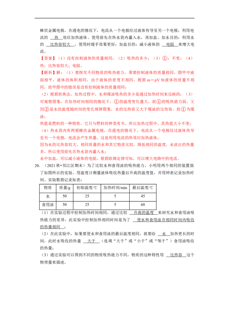 第12章-机械能和内能（实验探究题）-期末题汇编2022-2023苏科版九年级物理上学期期末复习专题精炼（解析版）_9上-初中物理苏科版(4)_05复习资料