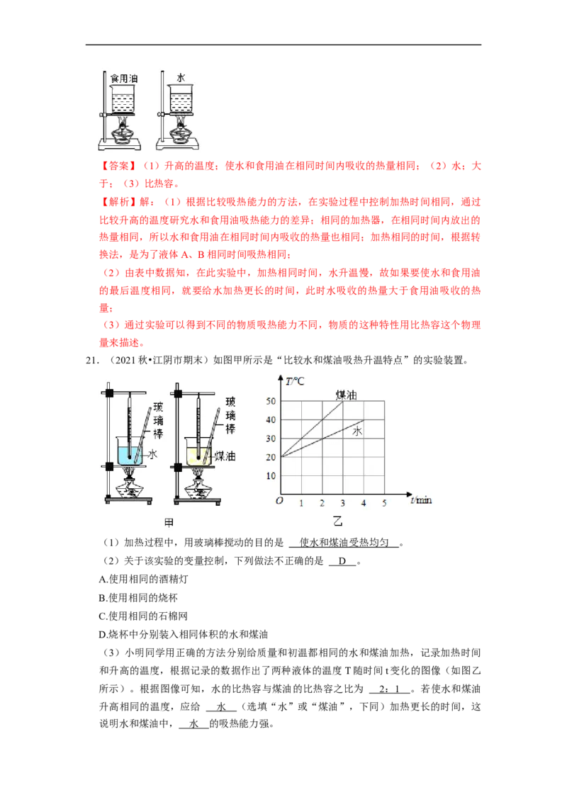 第12章-机械能和内能（实验探究题）-期末题汇编2022-2023苏科版九年级物理上学期期末复习专题精炼（解析版）_9上-初中物理苏科版(4)_05复习资料