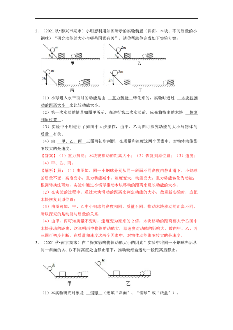 第12章-机械能和内能（实验探究题）-期末题汇编2022-2023苏科版九年级物理上学期期末复习专题精炼（解析版）_9上-初中物理苏科版(4)_05复习资料