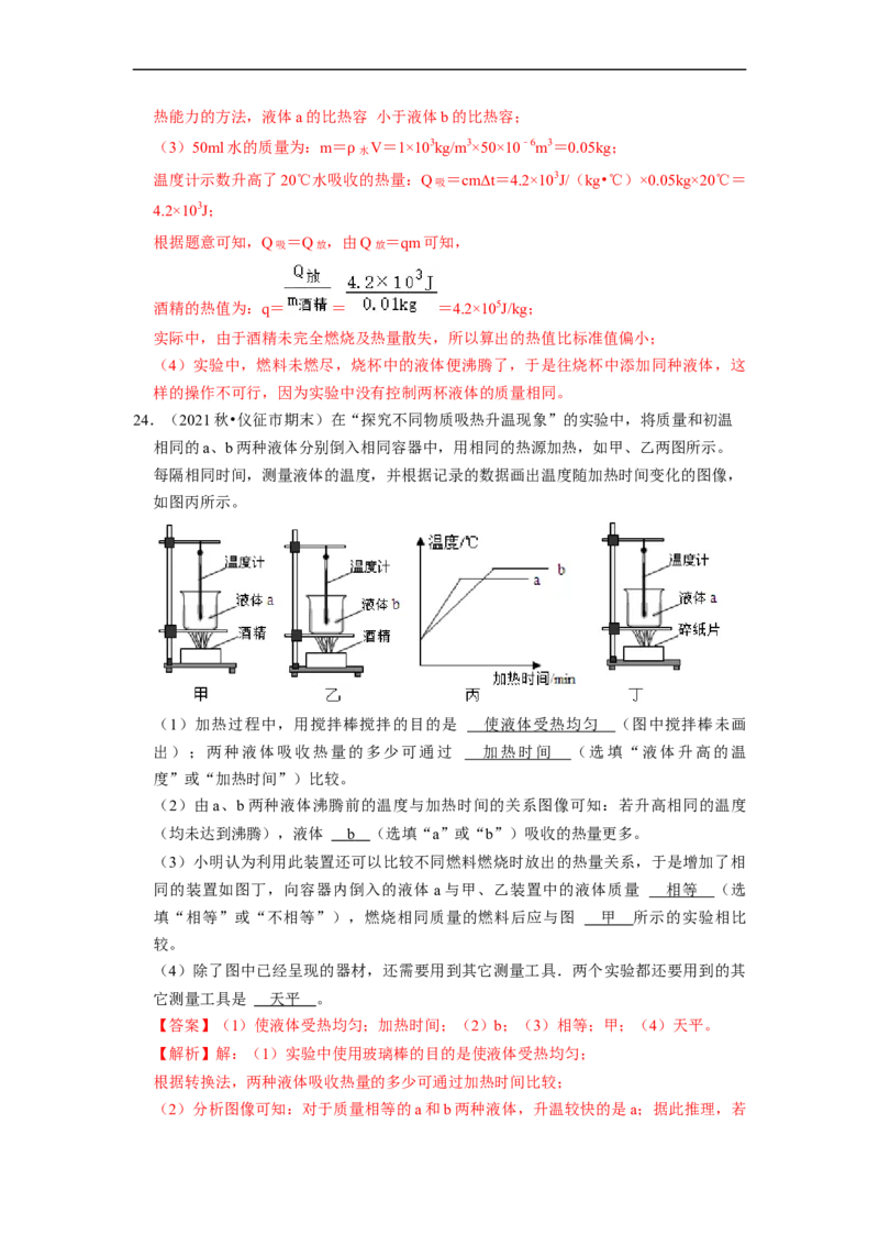 第12章-机械能和内能（实验探究题）-期末题汇编2022-2023苏科版九年级物理上学期期末复习专题精炼（解析版）_9上-初中物理苏科版(4)_05复习资料