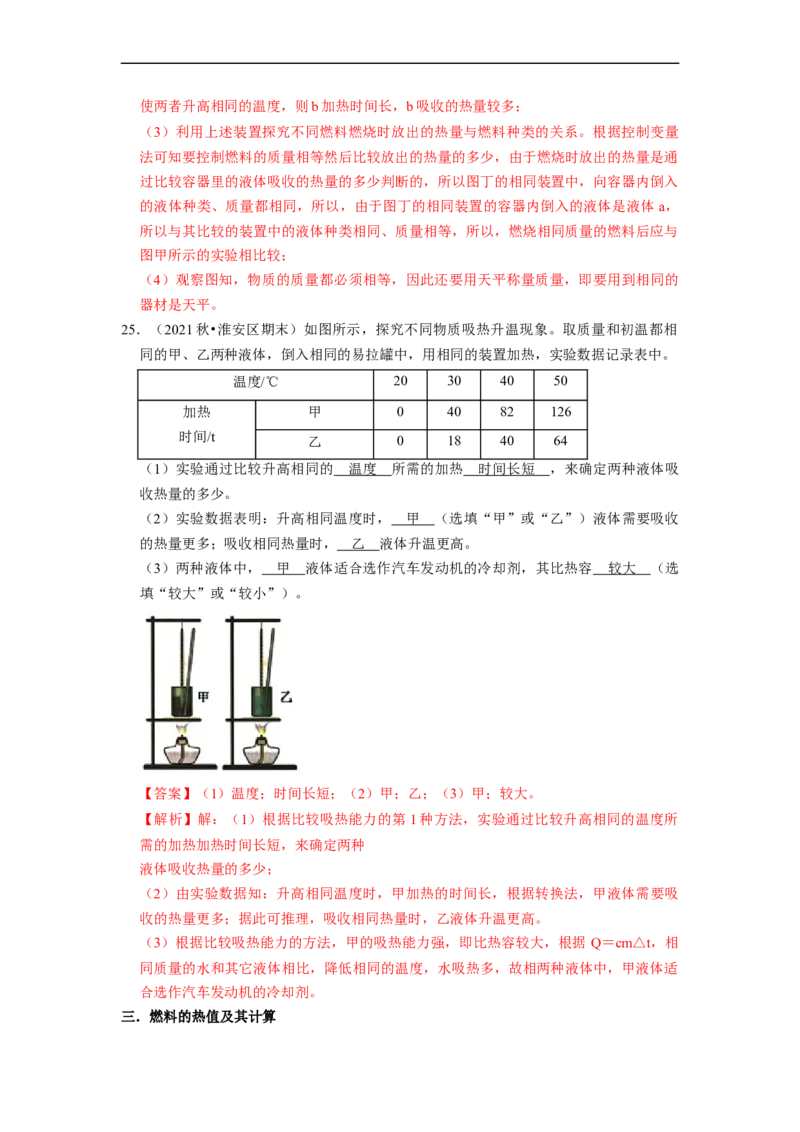 第12章-机械能和内能（实验探究题）-期末题汇编2022-2023苏科版九年级物理上学期期末复习专题精炼（解析版）_9上-初中物理苏科版(4)_05复习资料