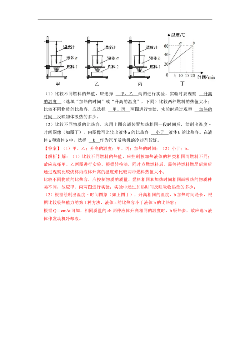 第12章-机械能和内能（实验探究题）-期末题汇编2022-2023苏科版九年级物理上学期期末复习专题精炼（解析版）_9上-初中物理苏科版(4)_05复习资料