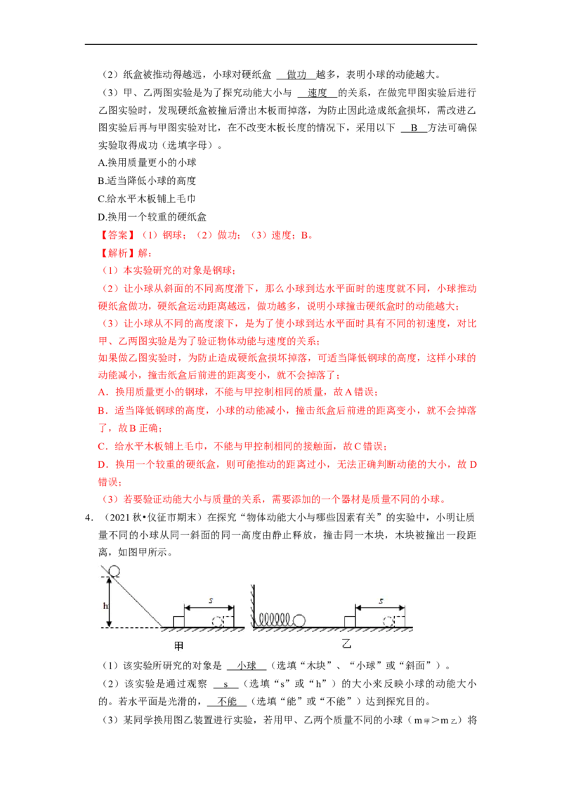 第12章-机械能和内能（实验探究题）-期末题汇编2022-2023苏科版九年级物理上学期期末复习专题精炼（解析版）_9上-初中物理苏科版(4)_05复习资料