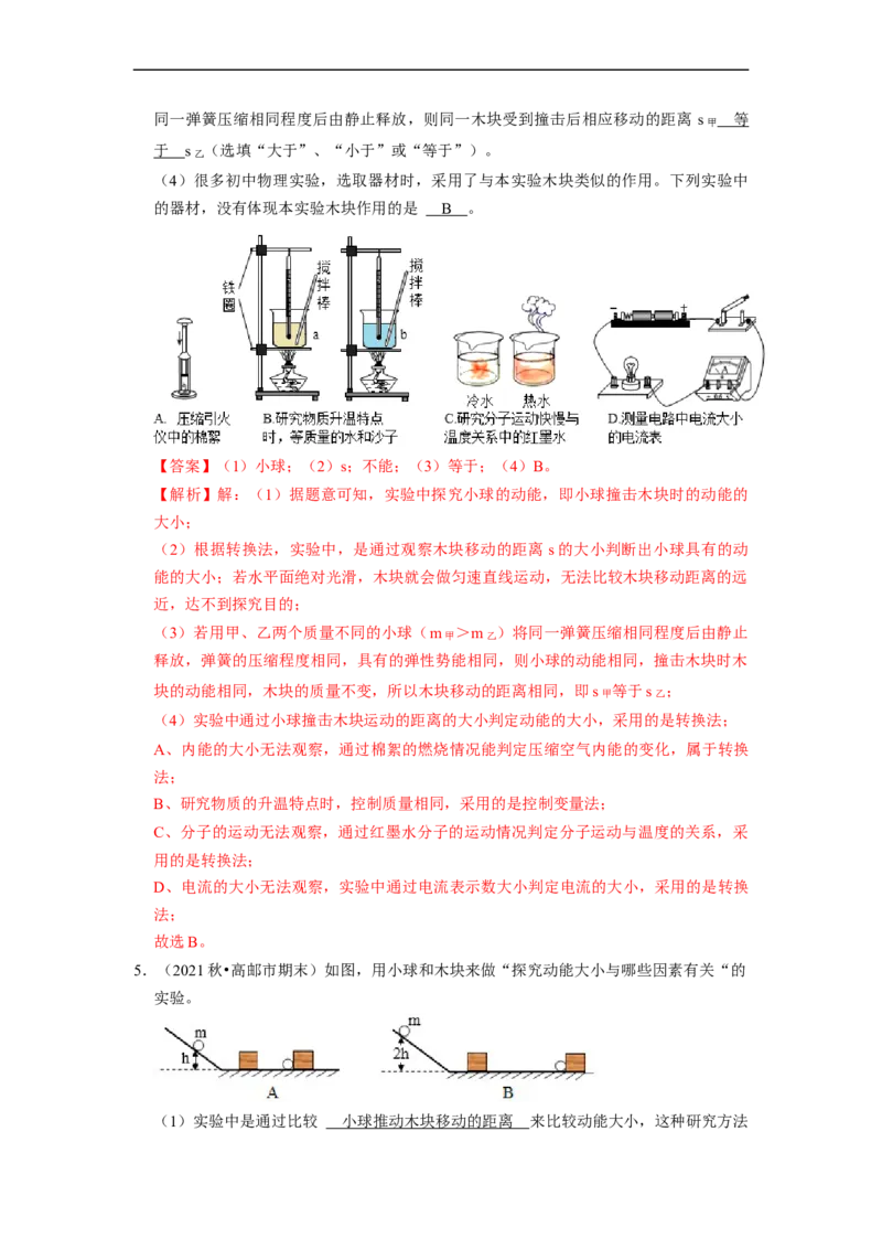 第12章-机械能和内能（实验探究题）-期末题汇编2022-2023苏科版九年级物理上学期期末复习专题精炼（解析版）_9上-初中物理苏科版(4)_05复习资料