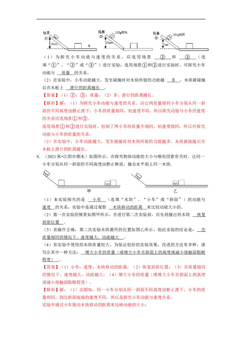 第12章-机械能和内能（实验探究题）-期末题汇编2022-2023苏科版九年级物理上学期期末复习专题精炼（解析版）_9上-初中物理苏科版(4)_05复习资料