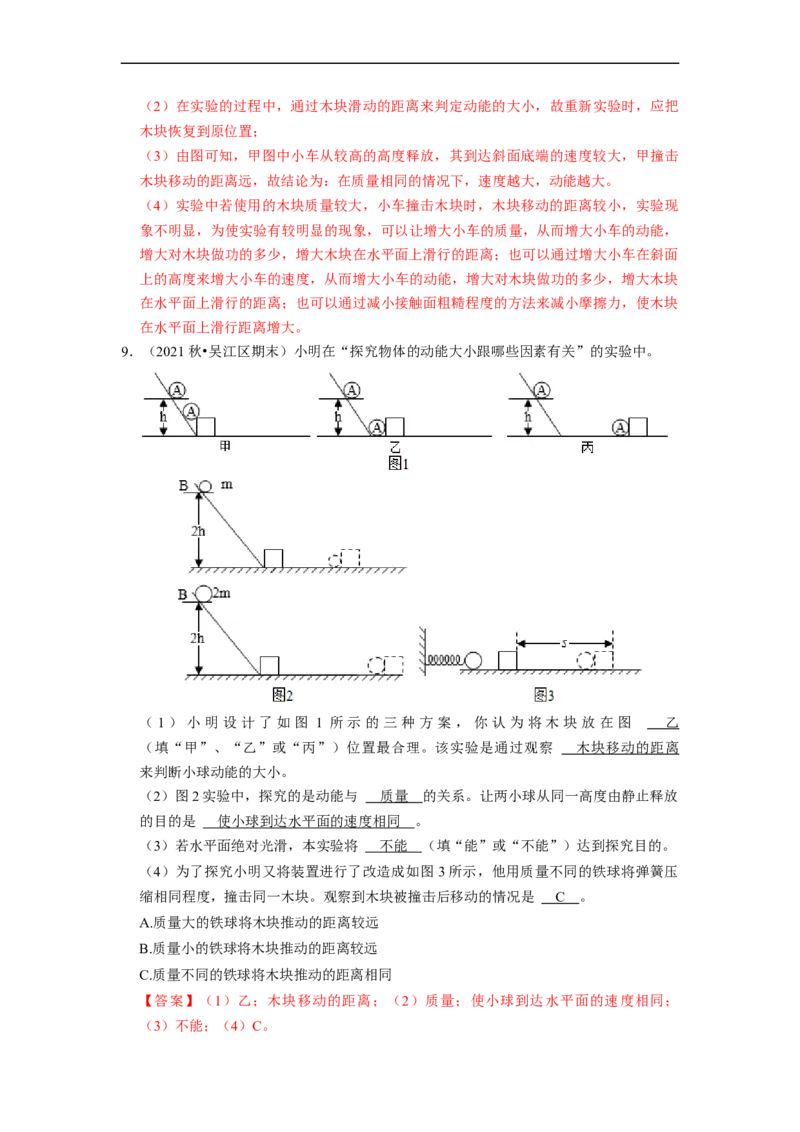 第12章-机械能和内能（实验探究题）-期末题汇编2022-2023苏科版九年级物理上学期期末复习专题精炼（解析版）_9上-初中物理苏科版(4)_05复习资料