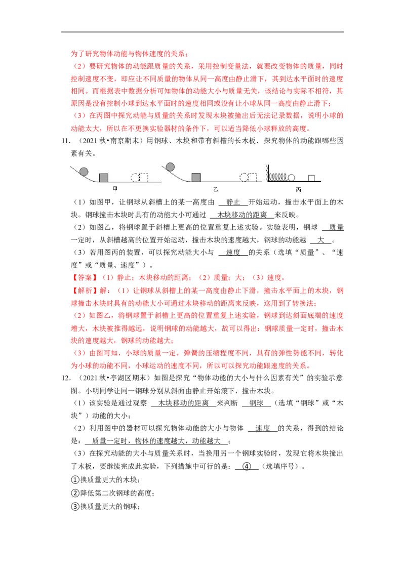 第12章-机械能和内能（实验探究题）-期末题汇编2022-2023苏科版九年级物理上学期期末复习专题精炼（解析版）_9上-初中物理苏科版(4)_05复习资料