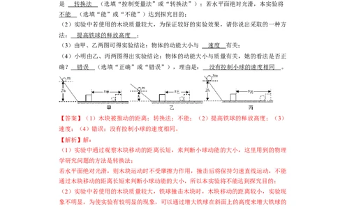 第12章-机械能和内能（实验探究题）-期末题汇编2022-2023苏科版九年级物理上学期期末复习专题精炼（解析版）_9上-初中物理苏科版(4)_05复习资料