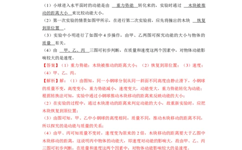 第12章-机械能和内能（实验探究题）-期末题汇编2022-2023苏科版九年级物理上学期期末复习专题精炼（解析版）_9上-初中物理苏科版(4)_05复习资料