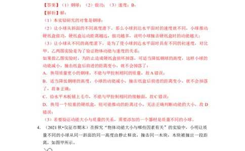 第12章-机械能和内能（实验探究题）-期末题汇编2022-2023苏科版九年级物理上学期期末复习专题精炼（解析版）_9上-初中物理苏科版(4)_05复习资料
