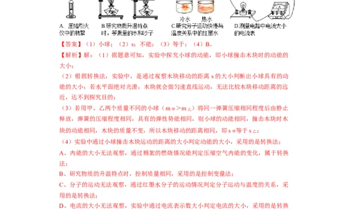 第12章-机械能和内能（实验探究题）-期末题汇编2022-2023苏科版九年级物理上学期期末复习专题精炼（解析版）_9上-初中物理苏科版(4)_05复习资料