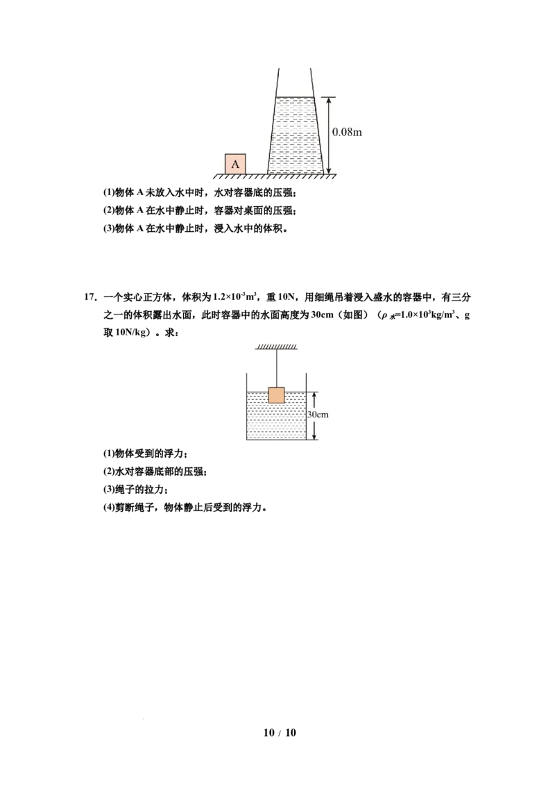 第16讲课时9.5物体的浮与沉（学生版）-八年级物理下册同步精品讲义（苏科版2025）_8下-初中物理苏科版(4)_06讲义_学生版文件夹（题目不含答案或解析）目录与教师版一致