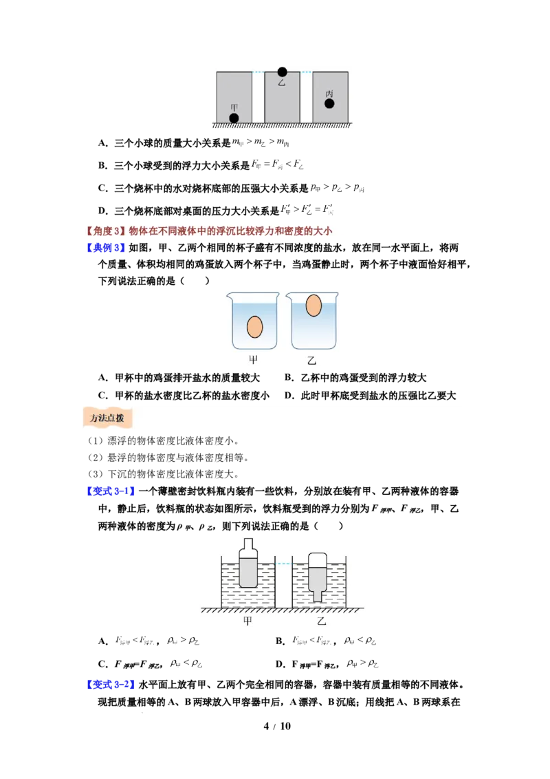 第16讲课时9.5物体的浮与沉（学生版）-八年级物理下册同步精品讲义（苏科版2025）_8下-初中物理苏科版(4)_06讲义_学生版文件夹（题目不含答案或解析）目录与教师版一致