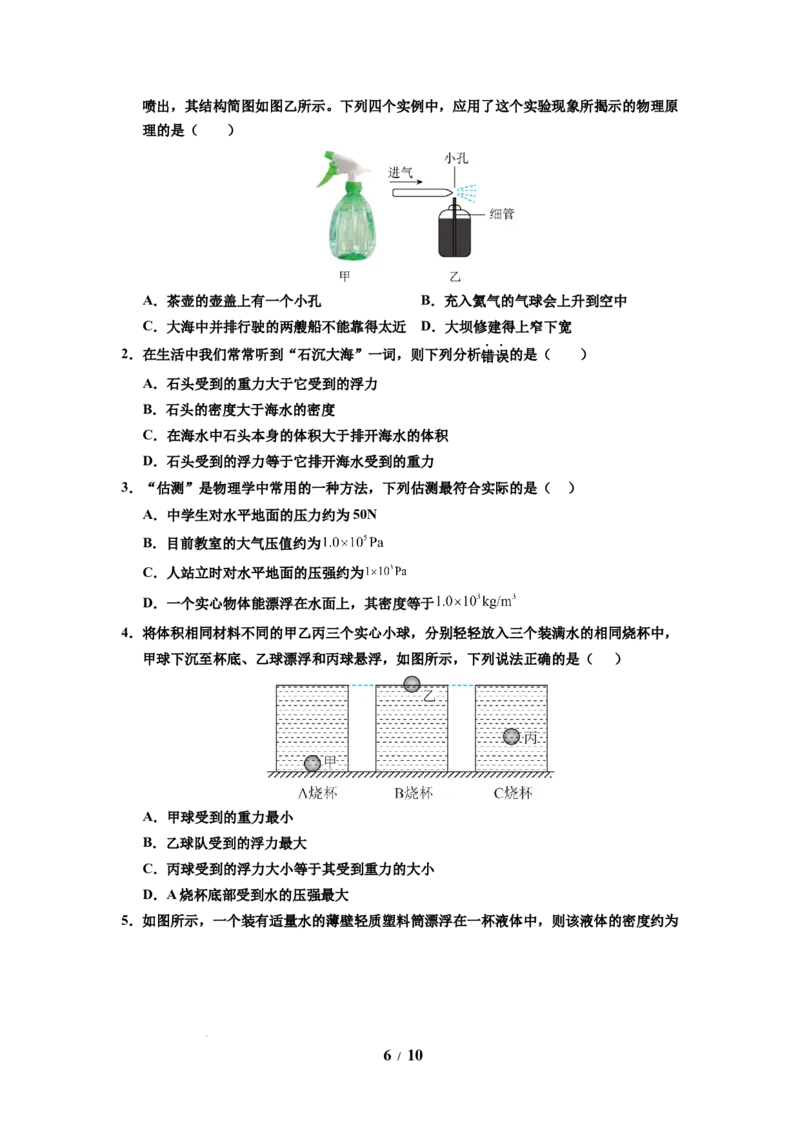 第16讲课时9.5物体的浮与沉（学生版）-八年级物理下册同步精品讲义（苏科版2025）_8下-初中物理苏科版(4)_06讲义_学生版文件夹（题目不含答案或解析）目录与教师版一致