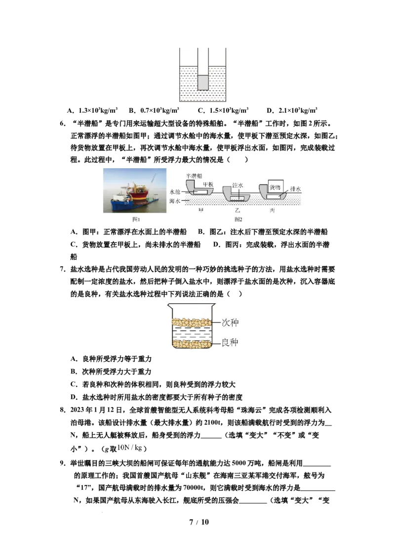 第16讲课时9.5物体的浮与沉（学生版）-八年级物理下册同步精品讲义（苏科版2025）_8下-初中物理苏科版(4)_06讲义_学生版文件夹（题目不含答案或解析）目录与教师版一致