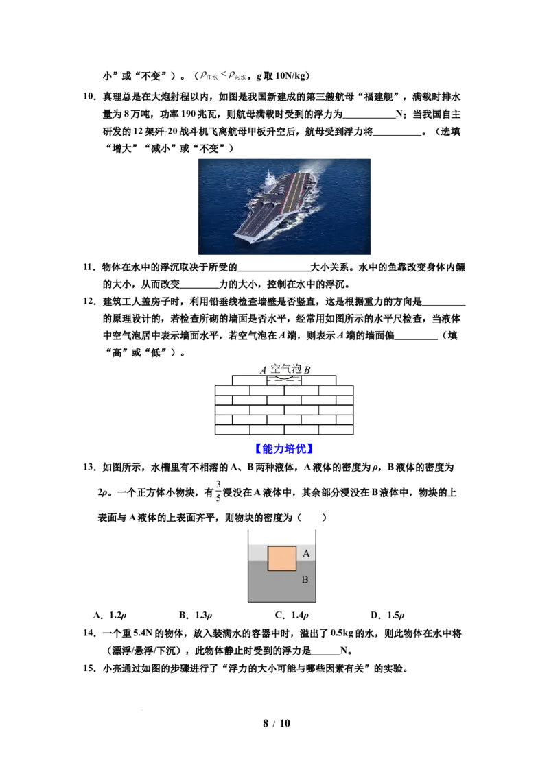 第16讲课时9.5物体的浮与沉（学生版）-八年级物理下册同步精品讲义（苏科版2025）_8下-初中物理苏科版(4)_06讲义_学生版文件夹（题目不含答案或解析）目录与教师版一致