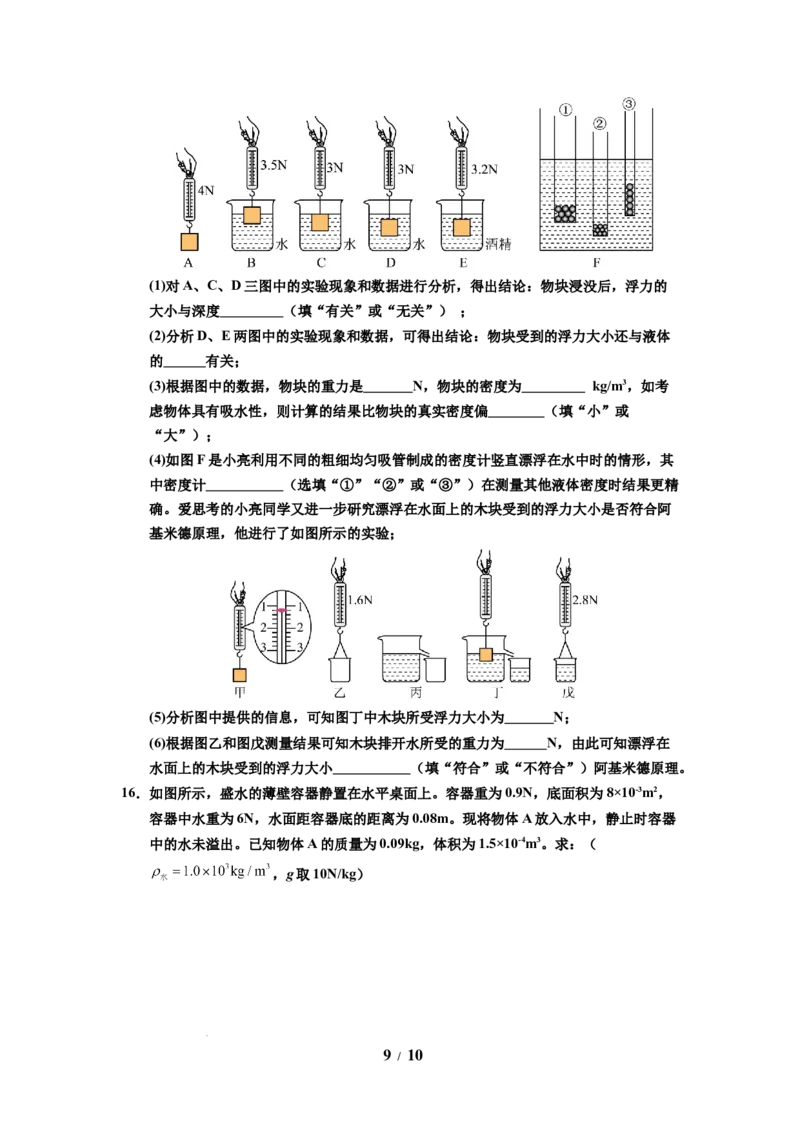 第16讲课时9.5物体的浮与沉（学生版）-八年级物理下册同步精品讲义（苏科版2025）_8下-初中物理苏科版(4)_06讲义_学生版文件夹（题目不含答案或解析）目录与教师版一致