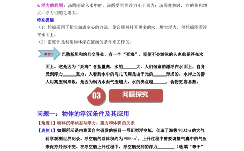 第16讲课时9.5物体的浮与沉（学生版）-八年级物理下册同步精品讲义（苏科版2025）_8下-初中物理苏科版(4)_06讲义_学生版文件夹（题目不含答案或解析）目录与教师版一致