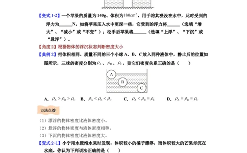 第16讲课时9.5物体的浮与沉（学生版）-八年级物理下册同步精品讲义（苏科版2025）_8下-初中物理苏科版(4)_06讲义_学生版文件夹（题目不含答案或解析）目录与教师版一致