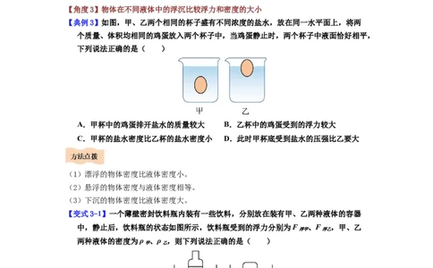 第16讲课时9.5物体的浮与沉（学生版）-八年级物理下册同步精品讲义（苏科版2025）_8下-初中物理苏科版(4)_06讲义_学生版文件夹（题目不含答案或解析）目录与教师版一致