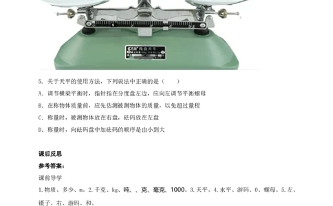 6.1物体的质量学案_8下-初中物理苏科版(4)_赠送：旧版资料（和新版好多一样，仍具有很大参考价值）_04课件+学案+教案_6.1物体的质量