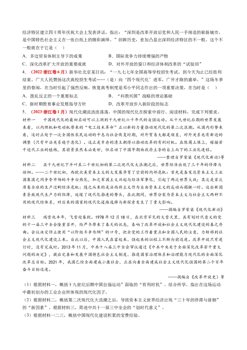 高考热点01红色党史，逐梦征程（讲义）（原卷版）_07高考历史_2024年新高考资料_2.2024二轮复习_2024年高考历史二轮复习讲练测（新教材新高考）