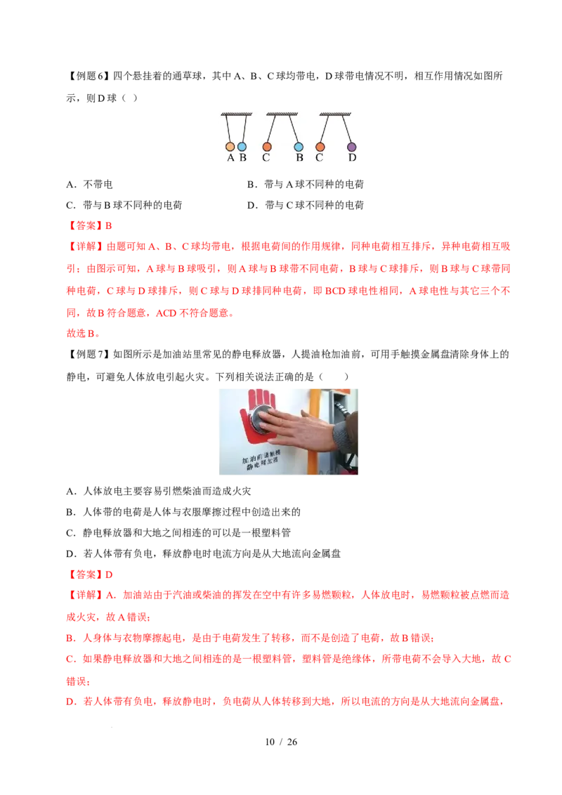 第10章从粒子到宇宙速记清单（解析版）(1)_8下-初中物理苏科版(4)_04知识清单_第1套_第10章从粒子到宇宙速记清单-2024-2025学年八年级物理下册单元速记&middot;巧练（苏科版2024）