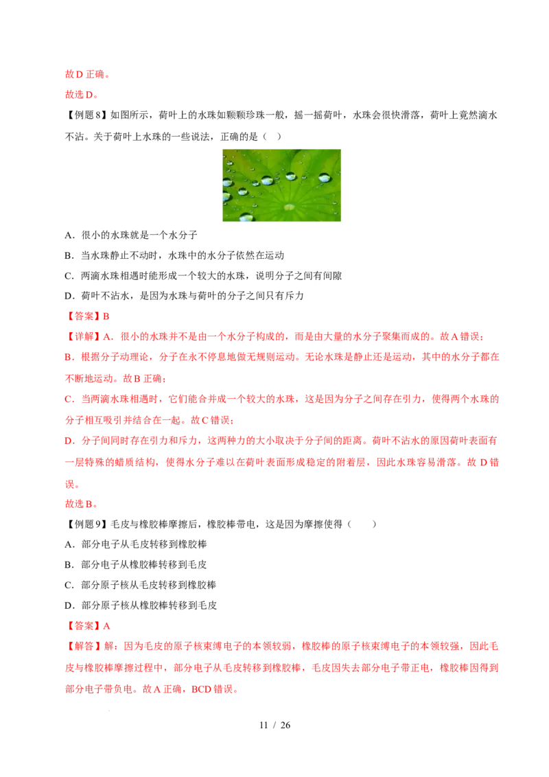 第10章从粒子到宇宙速记清单（解析版）(1)_8下-初中物理苏科版(4)_04知识清单_第1套_第10章从粒子到宇宙速记清单-2024-2025学年八年级物理下册单元速记&middot;巧练（苏科版2024）