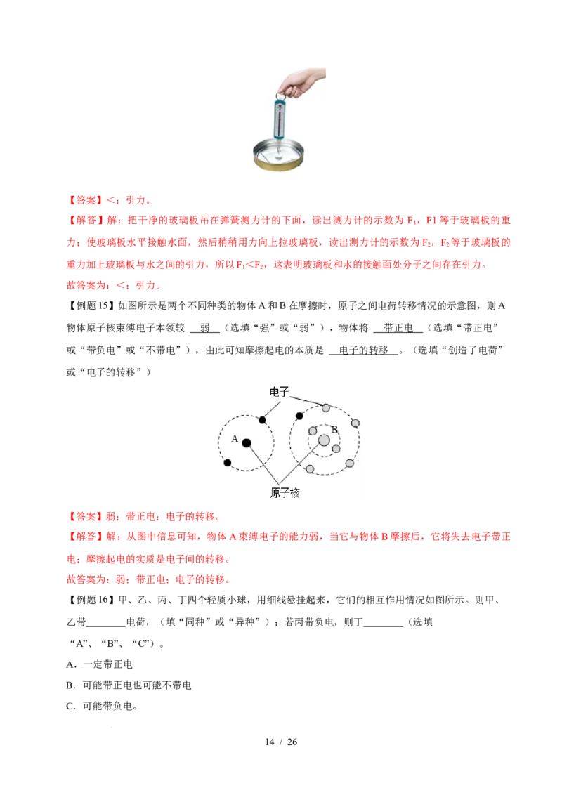 第10章从粒子到宇宙速记清单（解析版）(1)_8下-初中物理苏科版(4)_04知识清单_第1套_第10章从粒子到宇宙速记清单-2024-2025学年八年级物理下册单元速记&middot;巧练（苏科版2024）