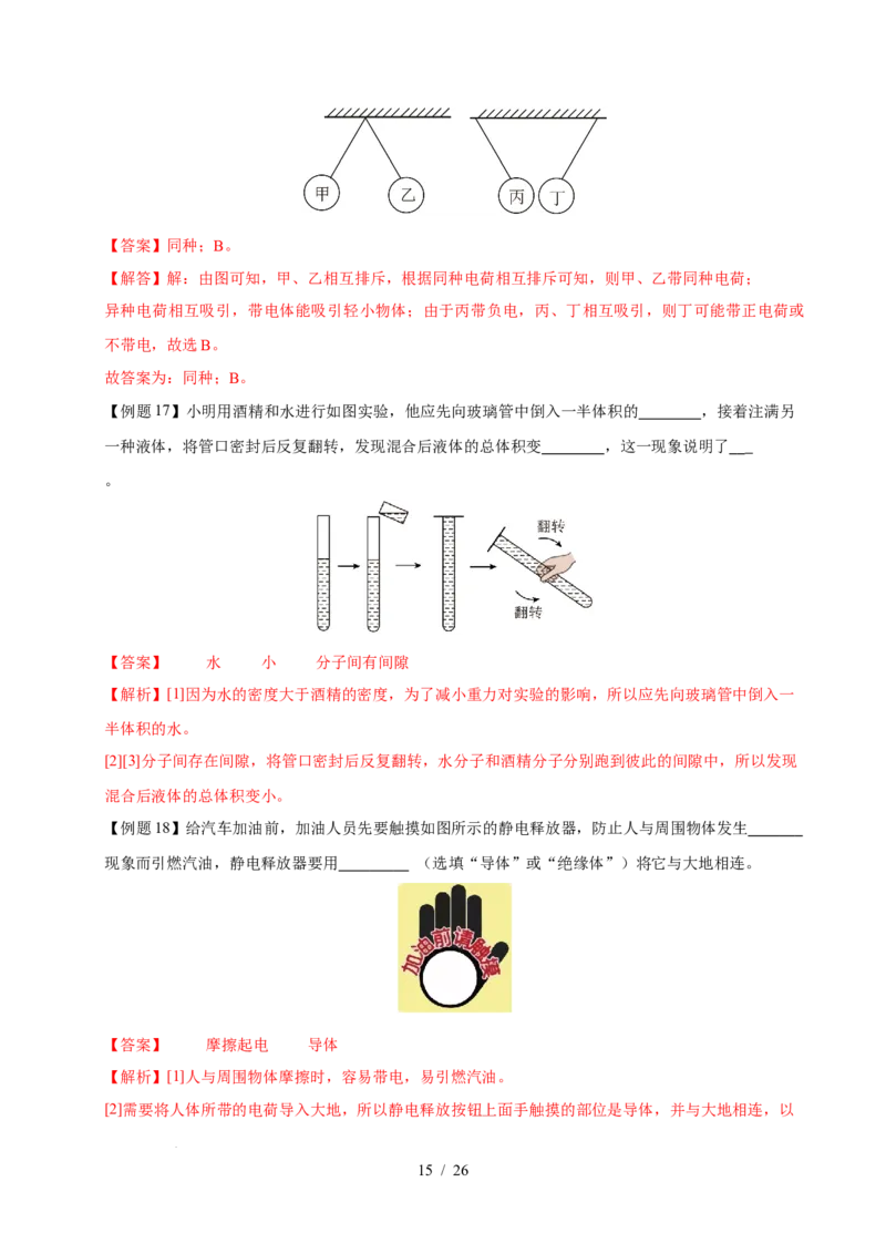 第10章从粒子到宇宙速记清单（解析版）(1)_8下-初中物理苏科版(4)_04知识清单_第1套_第10章从粒子到宇宙速记清单-2024-2025学年八年级物理下册单元速记&middot;巧练（苏科版2024）