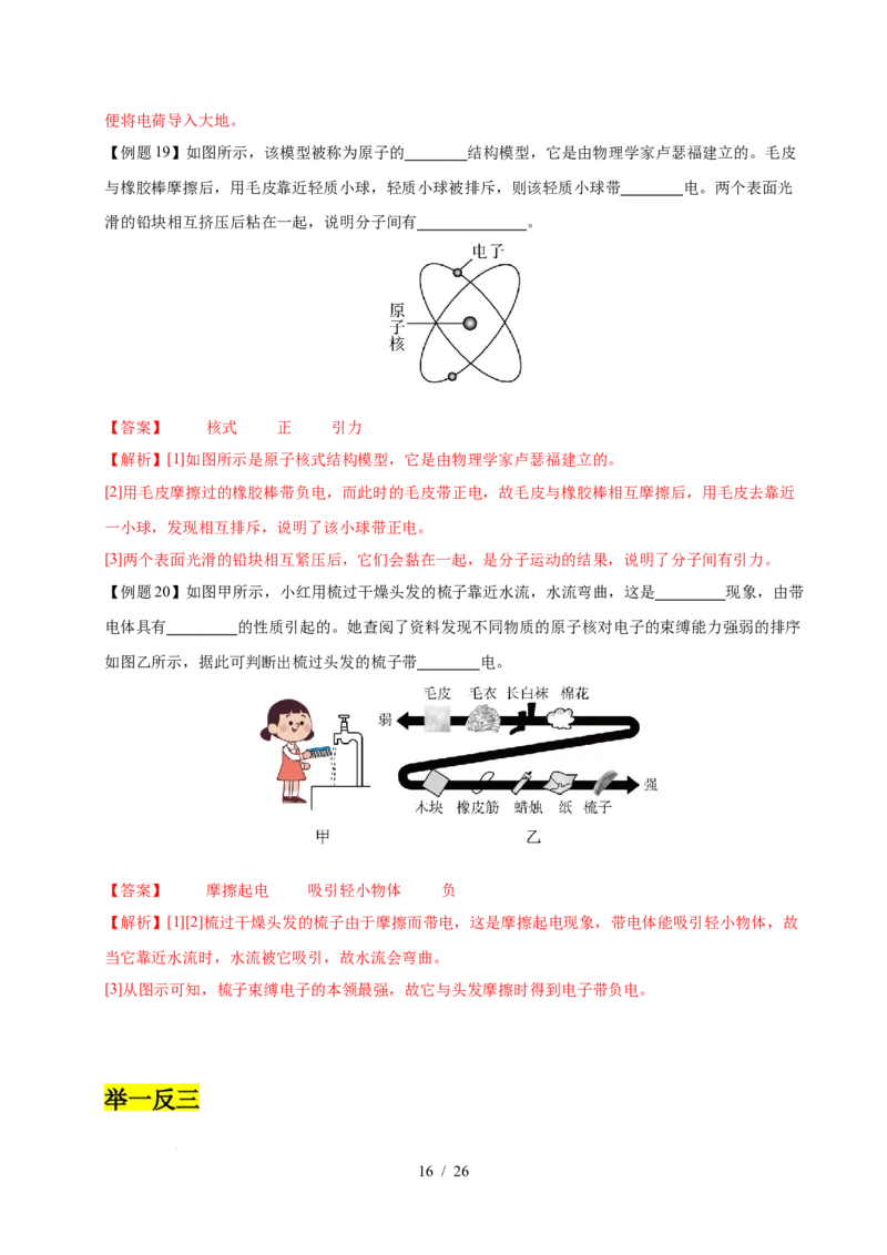 第10章从粒子到宇宙速记清单（解析版）(1)_8下-初中物理苏科版(4)_04知识清单_第1套_第10章从粒子到宇宙速记清单-2024-2025学年八年级物理下册单元速记&middot;巧练（苏科版2024）