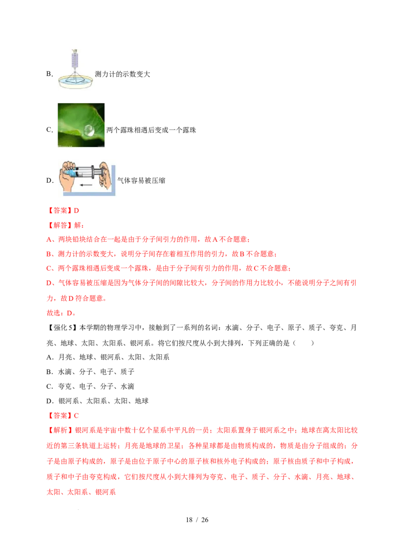 第10章从粒子到宇宙速记清单（解析版）(1)_8下-初中物理苏科版(4)_04知识清单_第1套_第10章从粒子到宇宙速记清单-2024-2025学年八年级物理下册单元速记&middot;巧练（苏科版2024）
