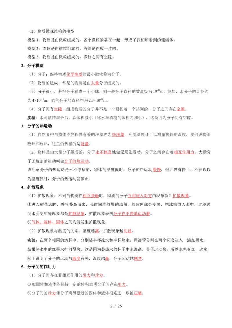 第10章从粒子到宇宙速记清单（解析版）(1)_8下-初中物理苏科版(4)_04知识清单_第1套_第10章从粒子到宇宙速记清单-2024-2025学年八年级物理下册单元速记&middot;巧练（苏科版2024）