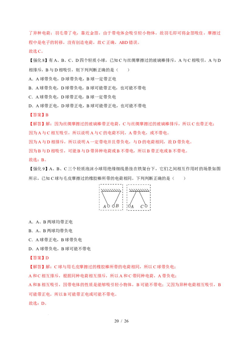 第10章从粒子到宇宙速记清单（解析版）(1)_8下-初中物理苏科版(4)_04知识清单_第1套_第10章从粒子到宇宙速记清单-2024-2025学年八年级物理下册单元速记&middot;巧练（苏科版2024）
